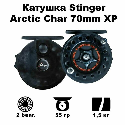 Катушка для зимней рыбалки Arctic Char 70mm XP