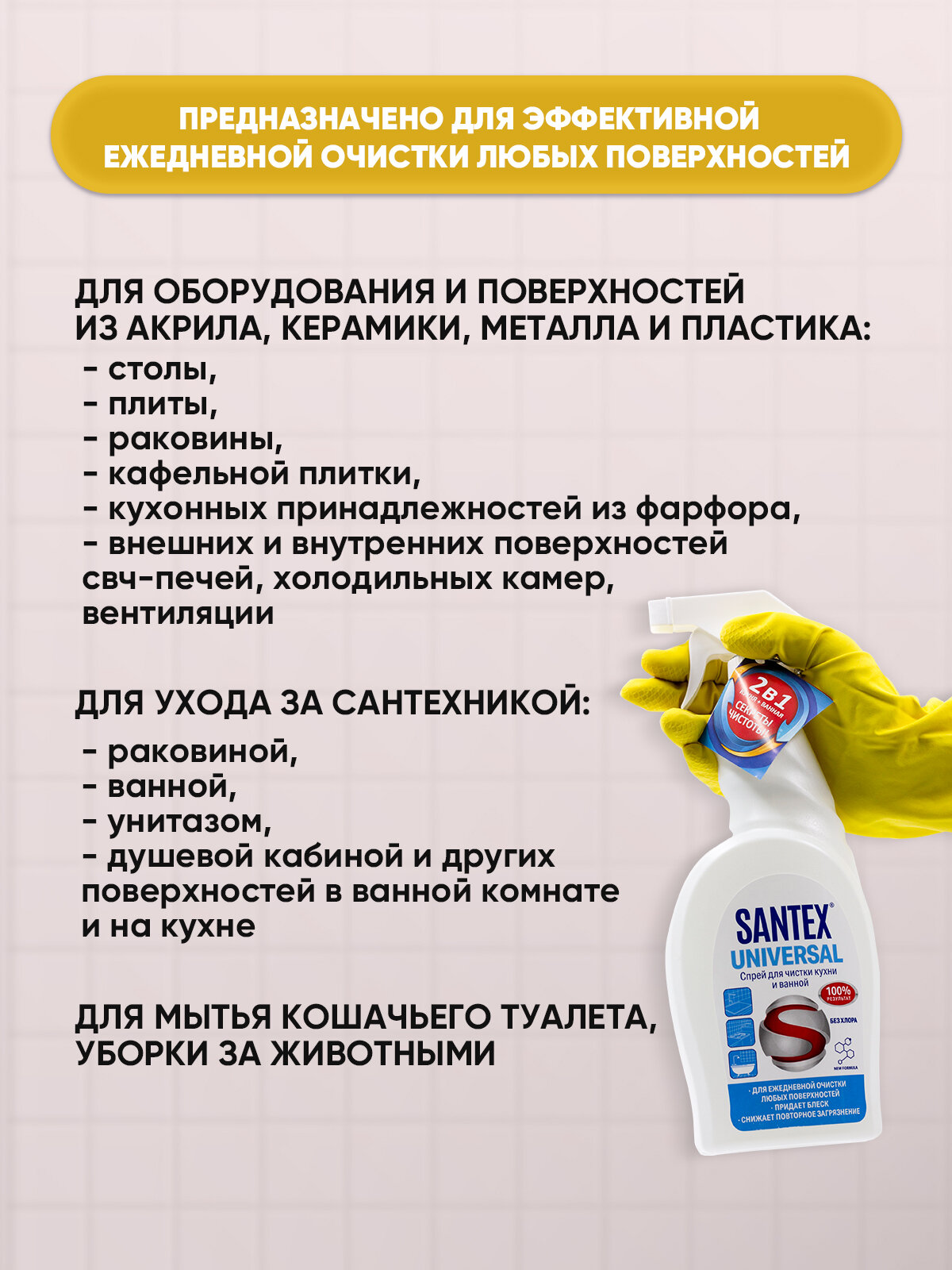 Спрей для уборки кухни и ванной комнаты Santex Universal, 750 мл - фото №3