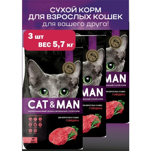 Сухой корм для кошек 3 упаковки 5.7 кг