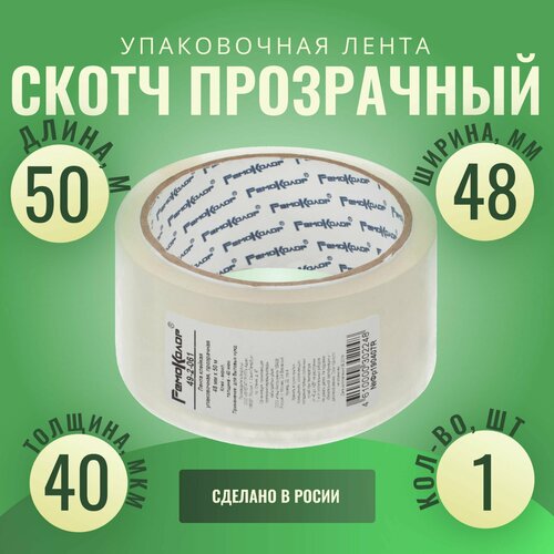 Лента клейкая, прозрачная, 40 мкм, 48 мм х 50 м, РемоКолор Pro