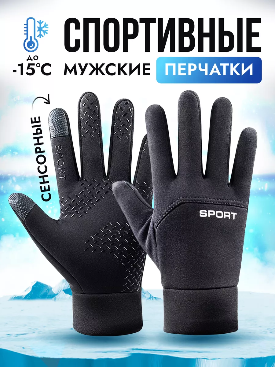 фото Перчатки осенние зимние водонепроницаемые сенсорные