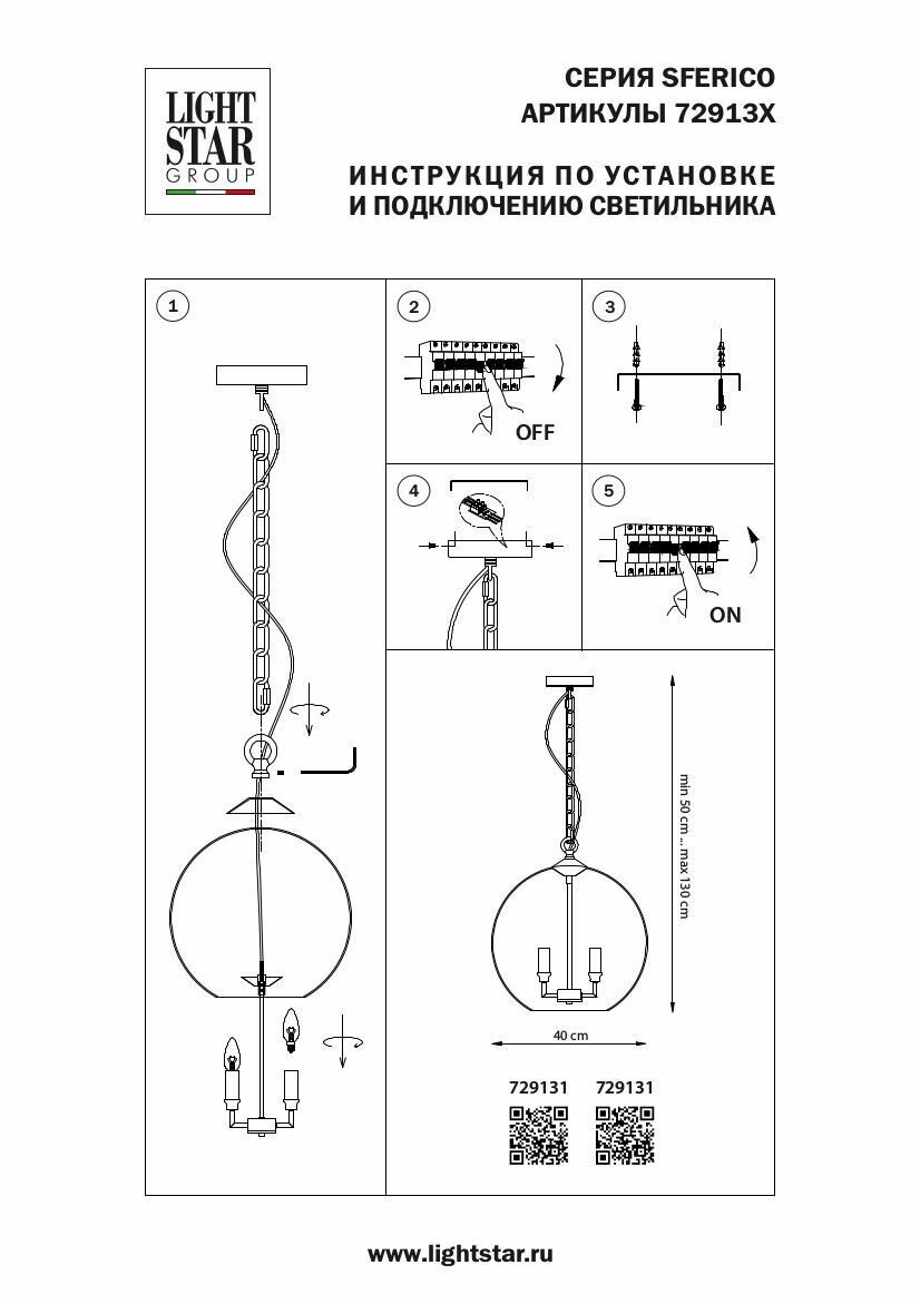 Люстра Lightstar SFERICO 729131 - фото №14