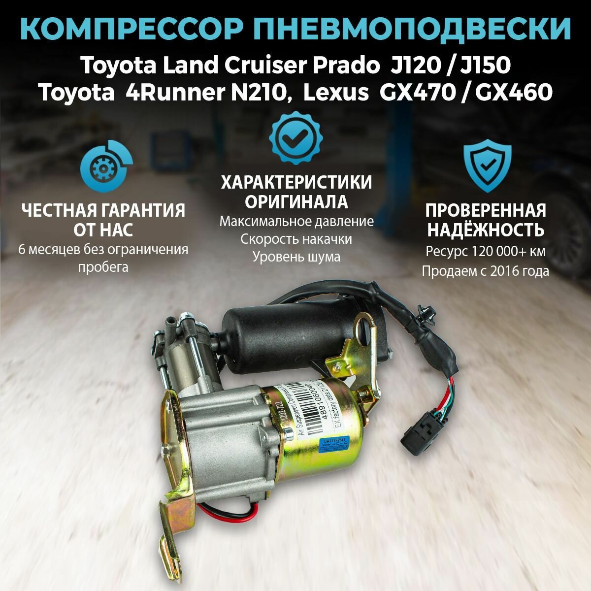 Компрессор пневмоподвески Toyota Land Cruiser Prado J120 / J150, Toyota 4Runner N210, Lexus GX460 / GX470 с осушителем