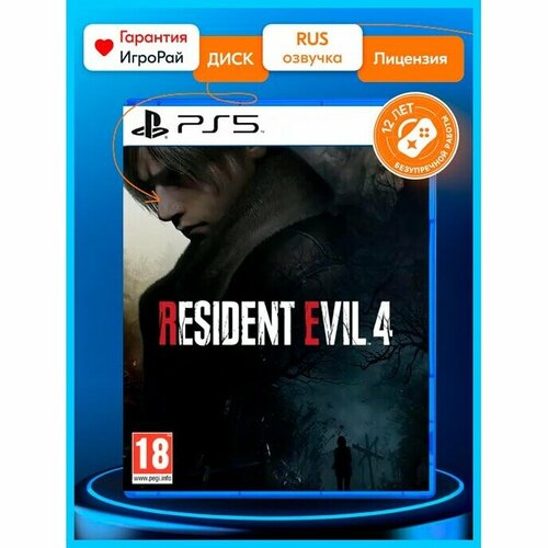 Игра Resident Evil 4 Remake (PS5, русская версия) игра на диске resident evil 4 remake playstation 5 русская версия