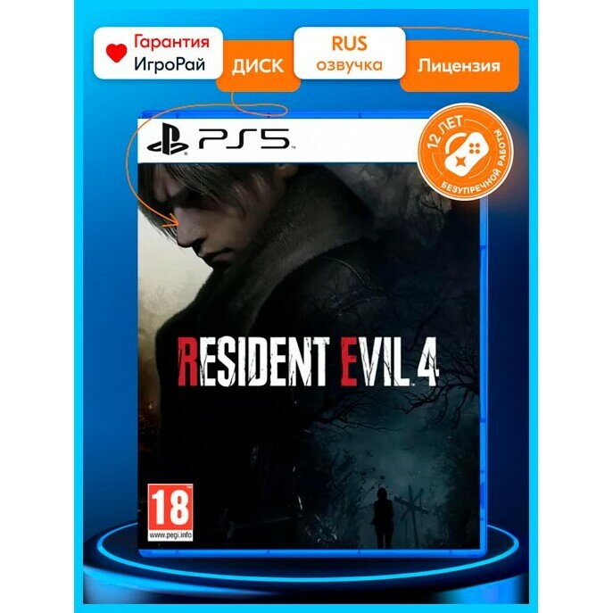 PS5 игра Capcom Resident Evil 4 Remake Стандартное издание