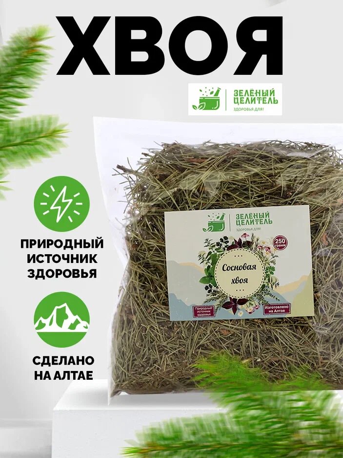 фото Сосновая хвоя "Зеленый целитель" 250 грамм
