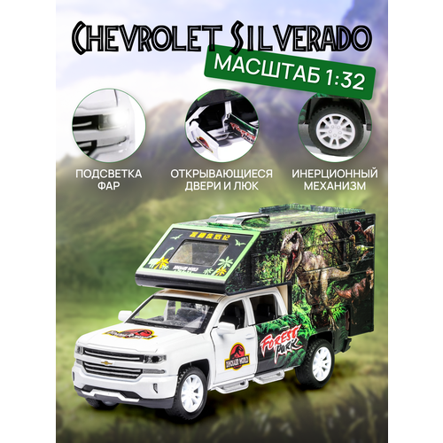 Dinosaur World металлическая машинка Chevrolet Silverado Шевроле Сильверадо Дом на колесах 1:32 20 см Парк Юрского Периода