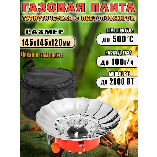 Газовая горелка туристическая