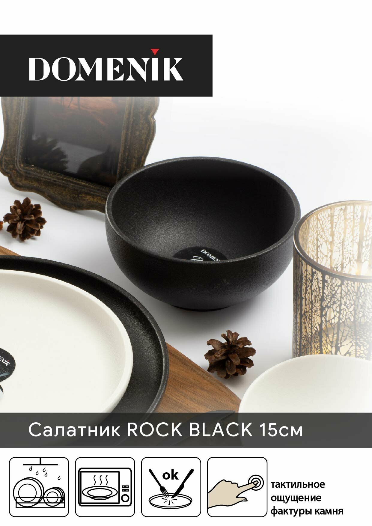 Салатник ROCK BLACK 15см