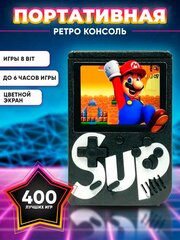 Портативная игровая приставка SUP GAME BOX 400игр в 1, 8 bit, черный