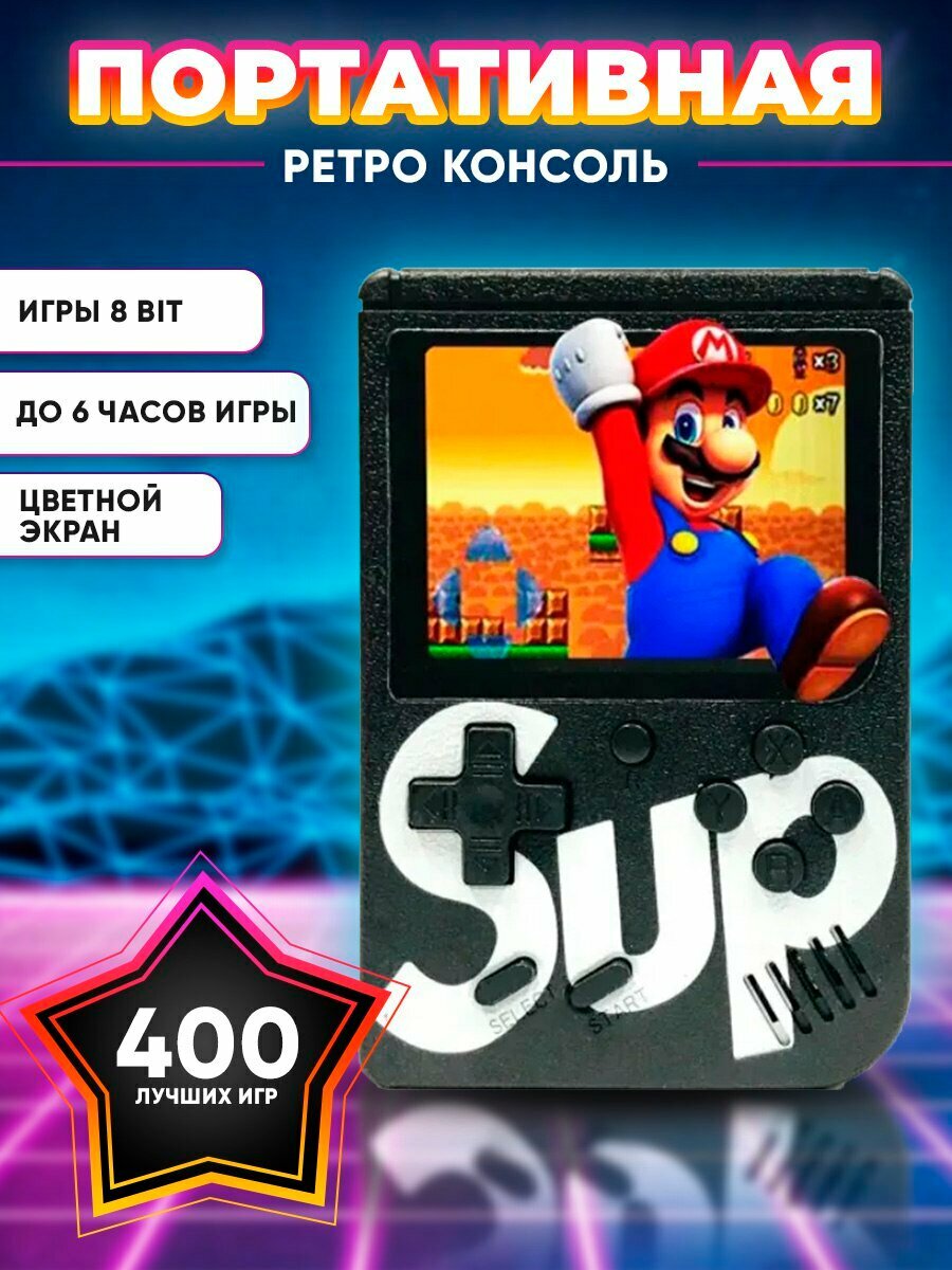 Портативная игровая приставка SUP GAME BOX 400игр в 1, 8 bit, черный