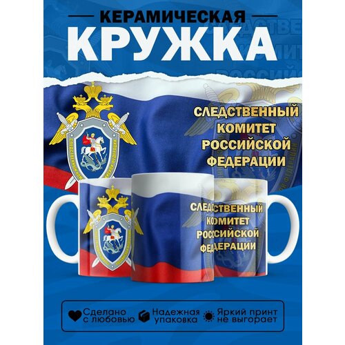 Кружка подарок следователю Следственный комитет