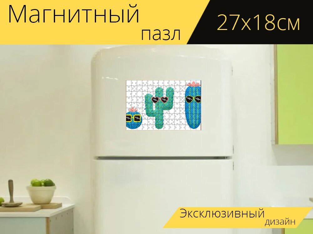 Магнитный пазл "Кавайный кактус, милый, солнечные очки" на холодильник 27 x 18 см.