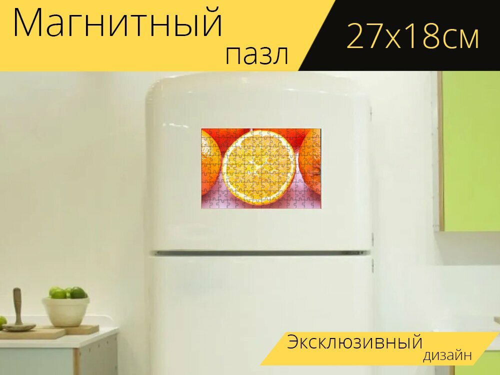 Магнитный пазл "Апельсины, пупок апельсины, бахия апельсины" на холодильник 27 x 18 см.