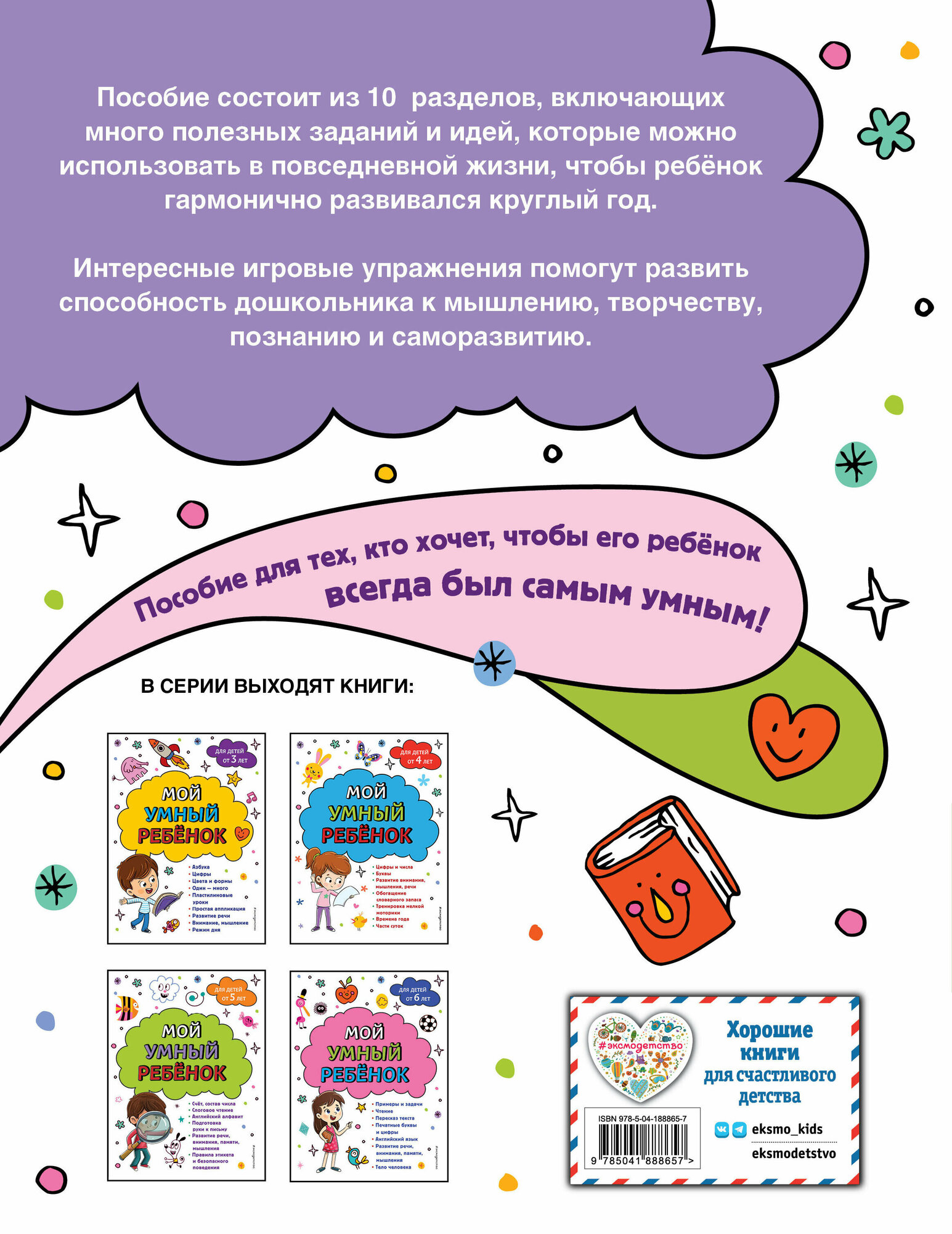 Мой умный ребенок: от 5-и лет (Горохова Анна Михайловна) - фото №2