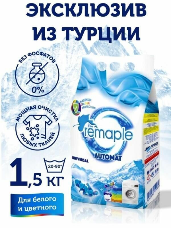 Универсальный турецкий гипоаллергенный бесфосфатный стиральный порошок REMAPLE 1.5кг