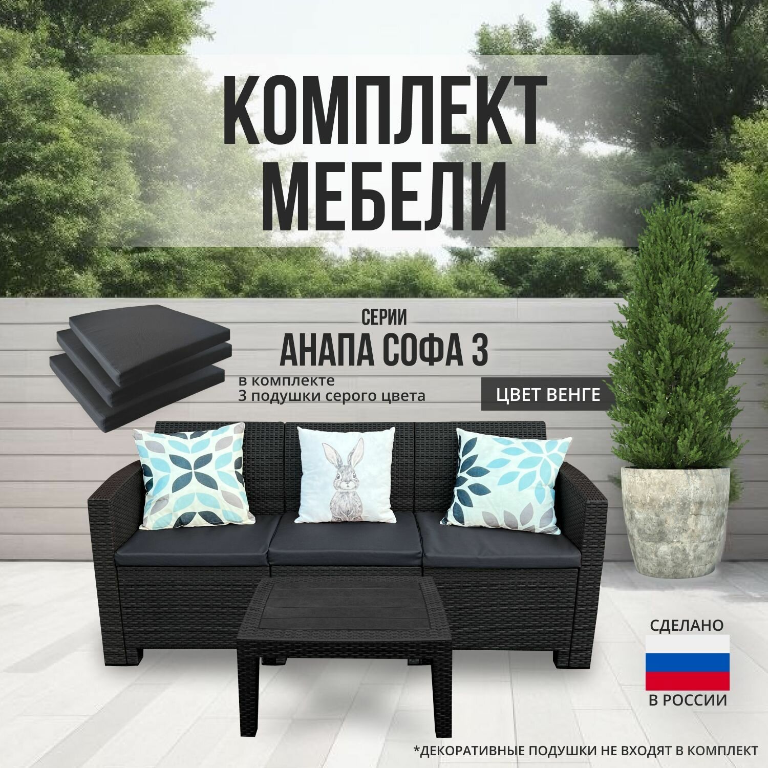 Комплект мебели анапа SOFA-3 TABLET цвет венге + серые подушки - фотография № 1