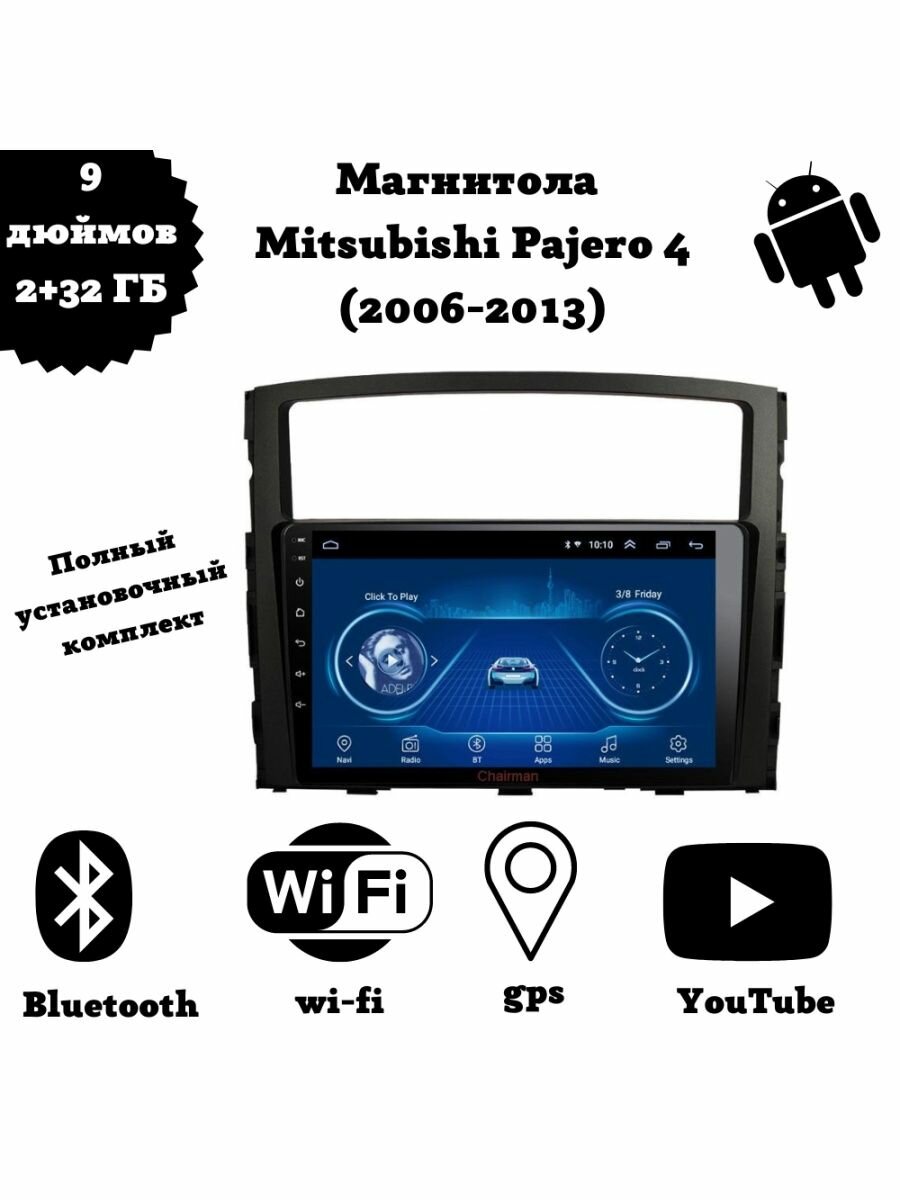 Магнитола 2-Din на Android для Mitsubishi Pajero 4 (2006-2013)