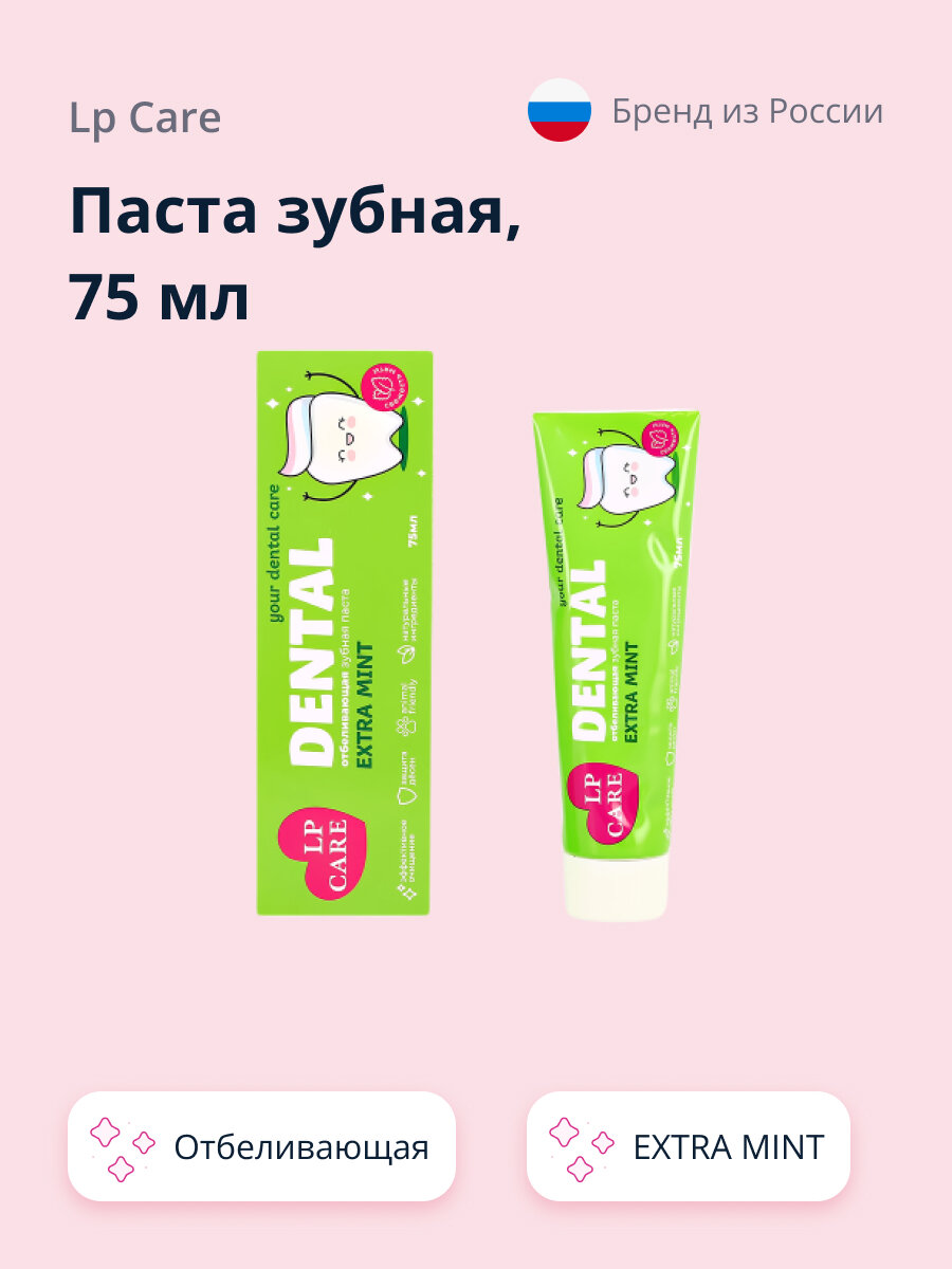 Паста зубная LP CARE DENTAL отбеливающая EXTRA MINT 75 мл