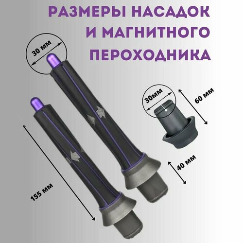 Насадки на фен стайлер для укладки и кудрей 30MM 270000₽