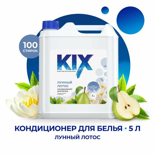 Кондиционер для белья KIX Лунный лотос, универсальный 5 л