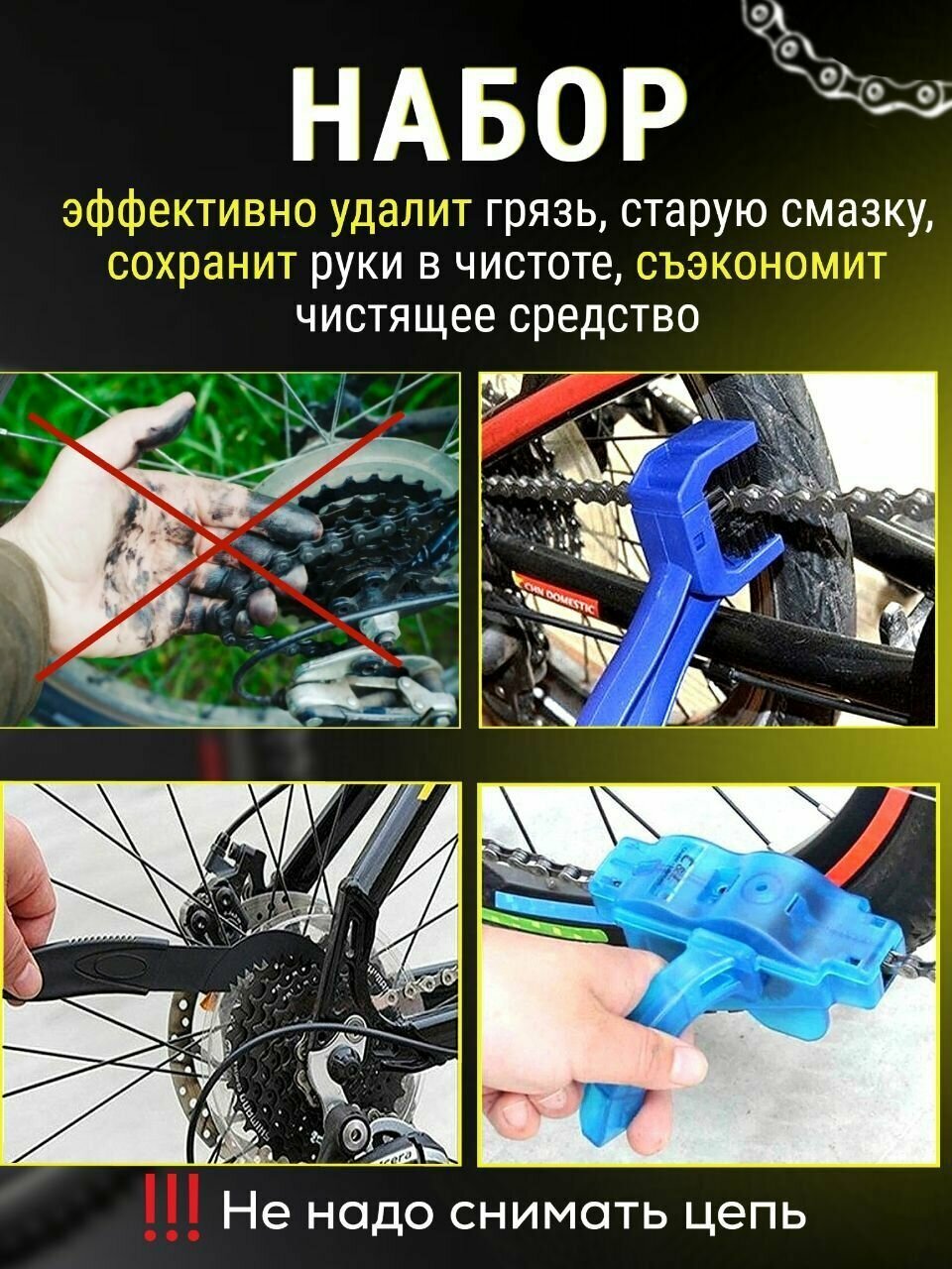 Машинка для чистки цепи велосипеда или мотоцикла 4 в1 комплект — фото 1