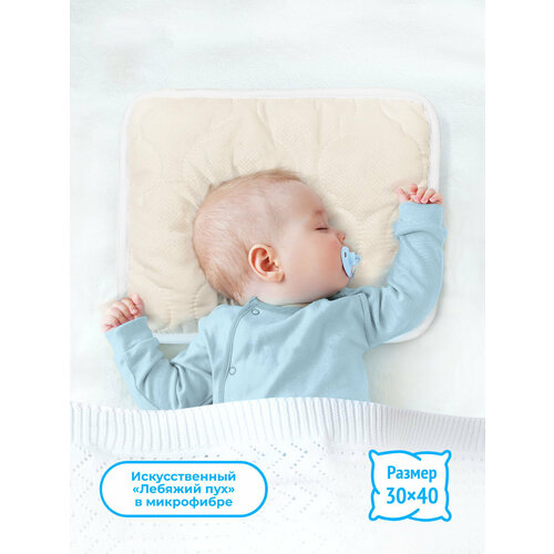Подушка детская Свит для новорожденных, 30x40 см, высота 3 см, цвет молочный подушка для младенцев в кроватку подушка со стереотипами сна против опрокидывания подушка для безопасного позиционирования с плоской гол