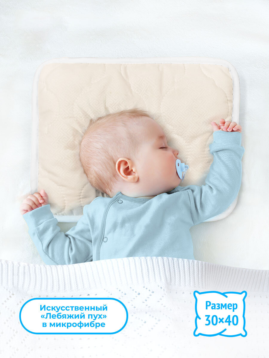 фото Подушка детская "Свит" для новорожденных, 30x40 см, высота 3 см, цвет молочный