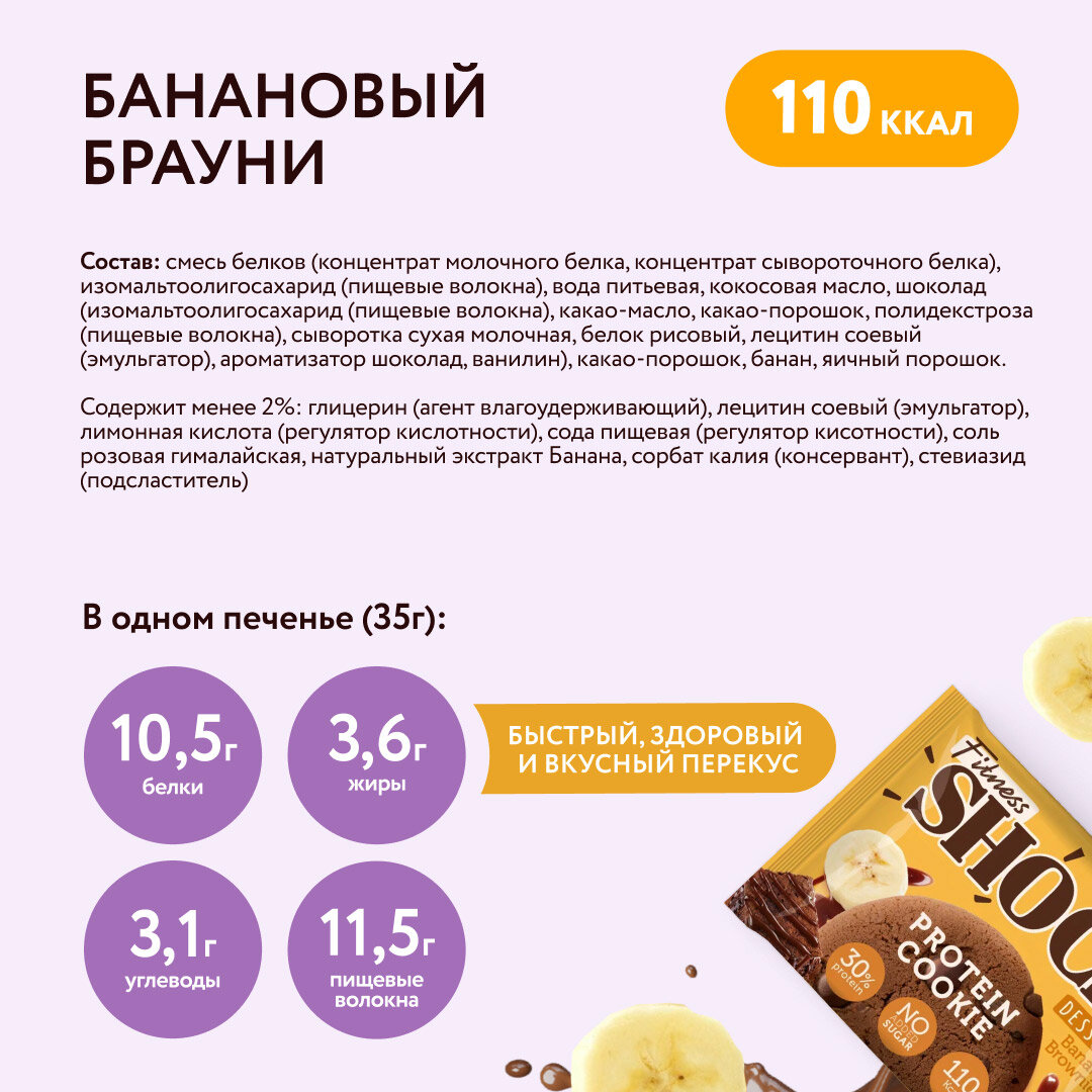 Протеиновое печенье без сахара Dessert ассорти Fitness SHOCK, 35гр х 12шт