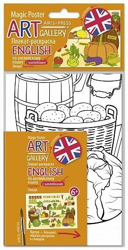 АРТ-Галерея Плакат-раскраска. English. Овощи (с наклейками и заданиями) (от 6 лет), (Айрис-пресс, 20