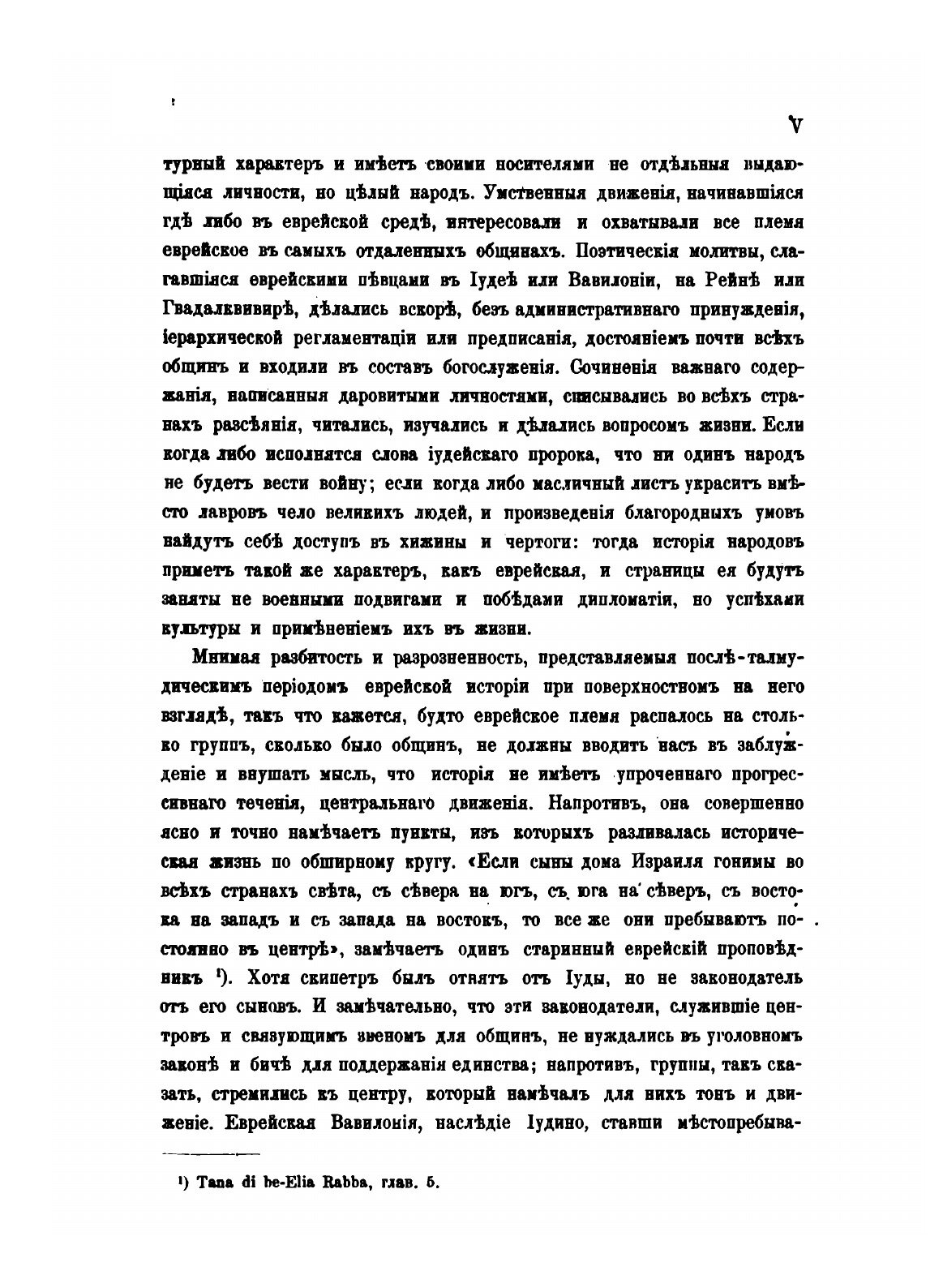 Книга История Евреев От Древнейших Времен до настоящего, том 1 - фото №9