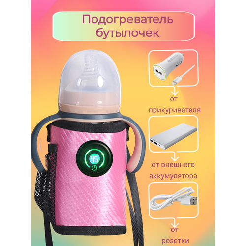 фото Подогреватель - сумочка детского питания с usb розовый miliskid