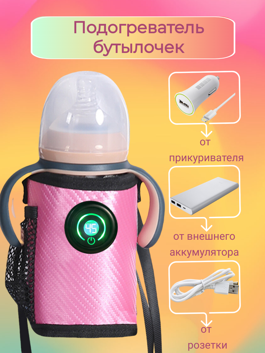 Подогреватель - сумочка детского питания с USB Розовый