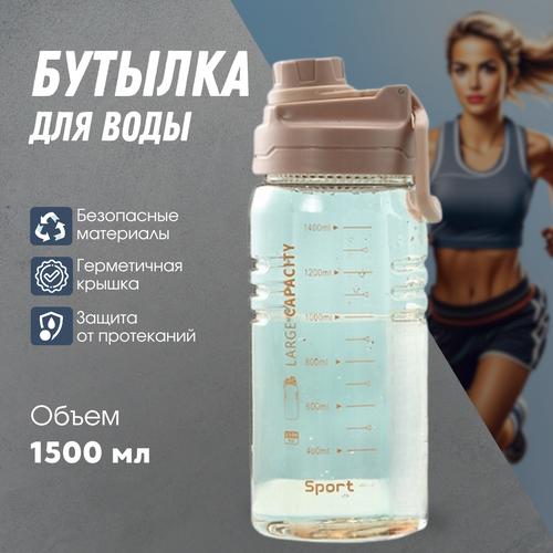 Бутылка для воды, 1,5 л 720 мл спортивная бутылка для воды портативная герметичная пластиковая бутылка для воды для спорта путешествий путешествий спорта на откр