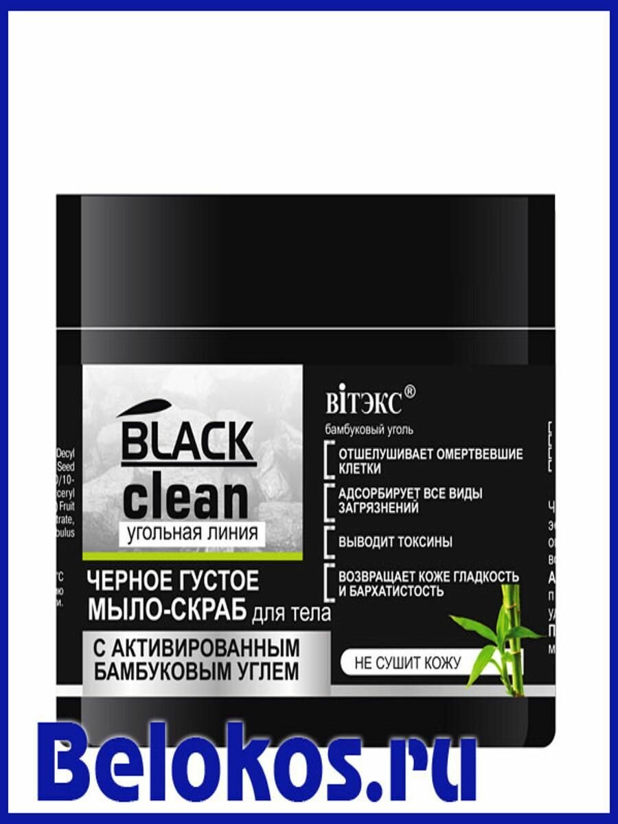 Черное густое мыло-скраб для тела Витэкс Black Clean, 300мл - фото №5