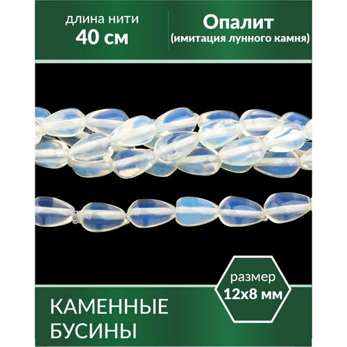 бусины из натурального камня бирюза имитация голубая капли 12х8 мм Бусины - Опалит (имитация лунного камня) 12х8 мм