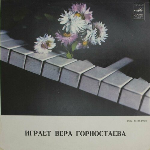 Виниловая пластинка Ф. Шопен - Вера Горностаева - Мазурки