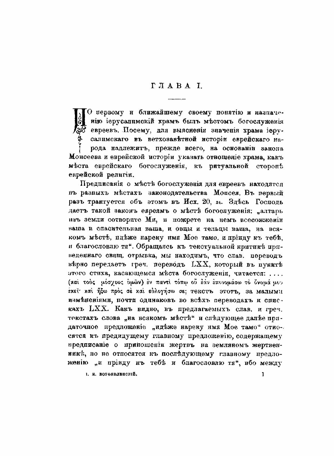 Книга Значение Иерусалимскаго Храма В Ветхозаветной Истории Еврейскаго народа - фото №9