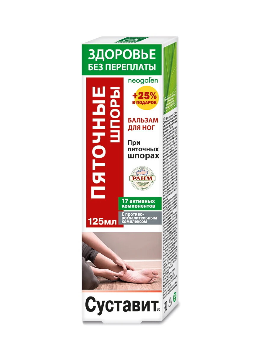 Гель-бальзам для стоп при пяточной шпоре (Суставит) Здоровье Без Переплаты 125 мл.