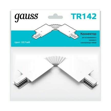 Коннектор для трековых светильников Gauss TR142 I-образный встраиваемый гибкий белый