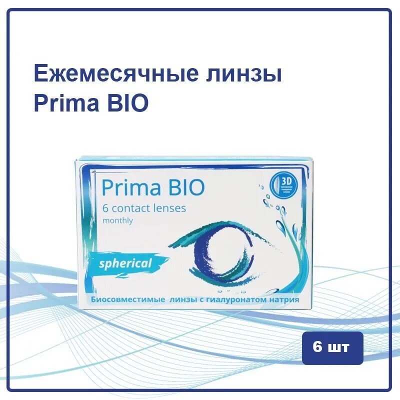 Контактные линзы OKVision Prima BIO 1 месяц, -2.50 8.6, 6 шт.