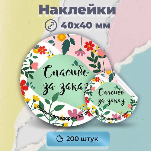 Наклейки спасибо за заказ, диаметр 40 мм, 200 штук наклейки 100 500 шт 1 5 дюйма спасибо за поддержку моих маленьких радужных лазерных наклеек деловые наклейки для упаковочной коробки этикето