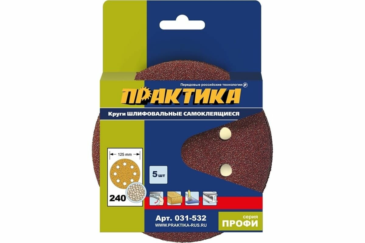Круги шлифовальные на липкой основе ПРАКТИКА 8 отверстий диаметр 125 мм 5 шт