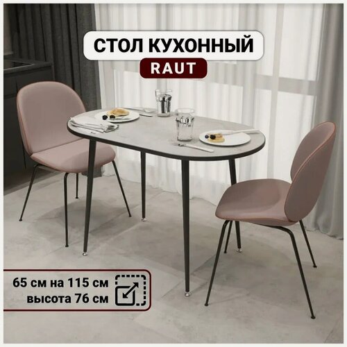 Изображение товара Стол обеденный овальный раут LAKSI черный матовый/цемент