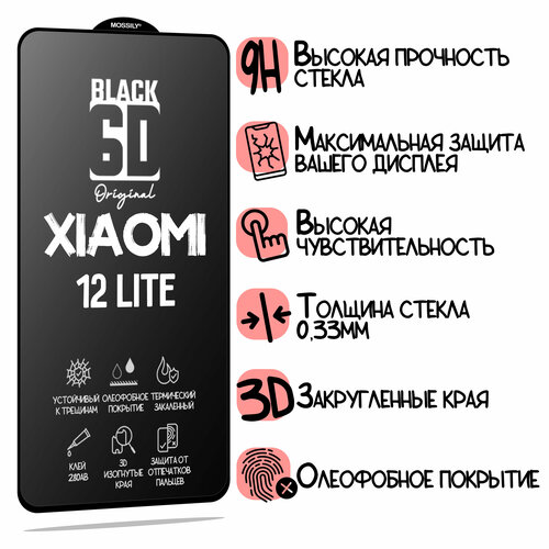 Защитное стекло 6D Black для Xiaomi 12 Lite, прозрачное с олеофобным покрытием и черной рамкой