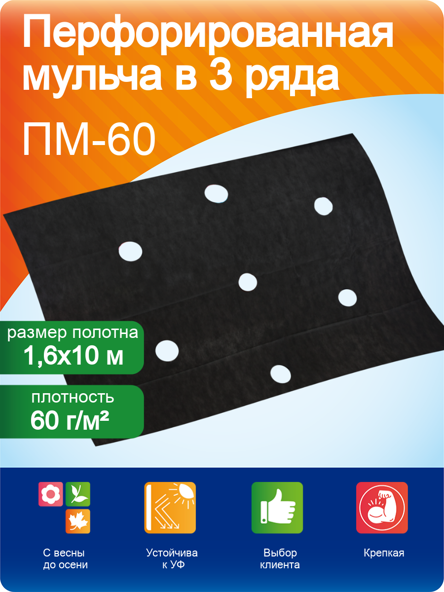 Перфорированная мульча 106*10 м Агротекс (2 ряда шахм 8*30*30 см)