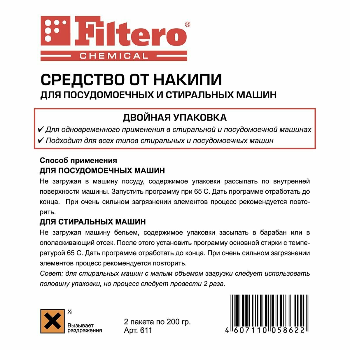 средство от накипи FILTERO д/стир.и посудом.машин DOUBLE PACK 611 400г - фото №7