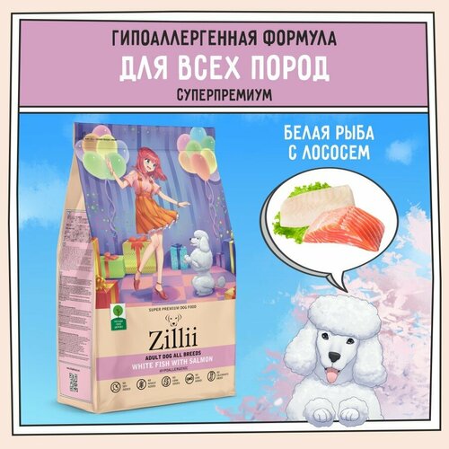 Корм сухой для собак 3 кг, гипоаллергенный ZILLII (Зилли) Adult Dog, Белая Рыба с Лососем