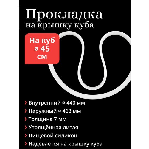 Прокладка литая на крышку перегонного куба диаметром 45 см 93500₽