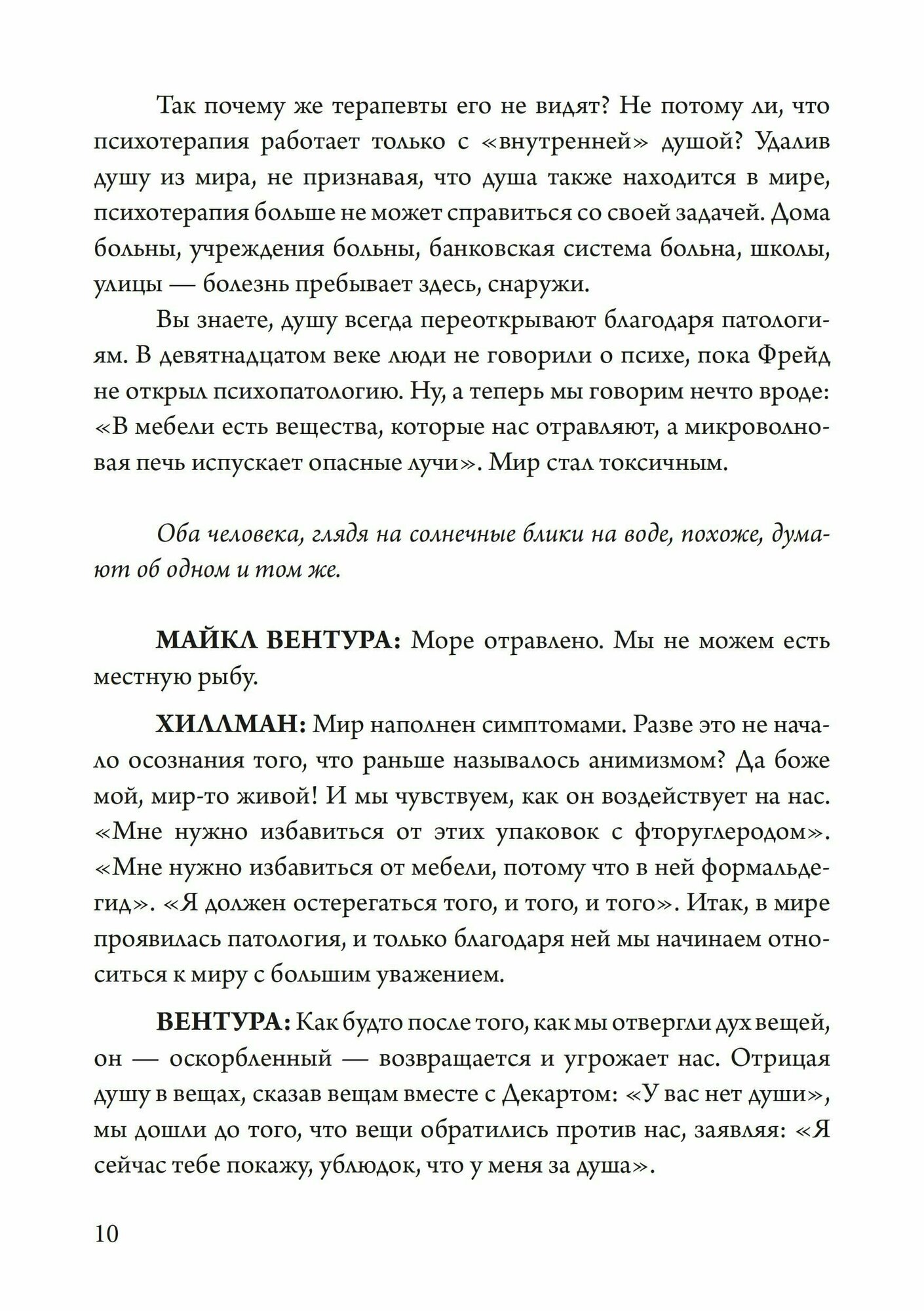 У нас было сто лет психотерапии – И мир становится все хуже - фото №6